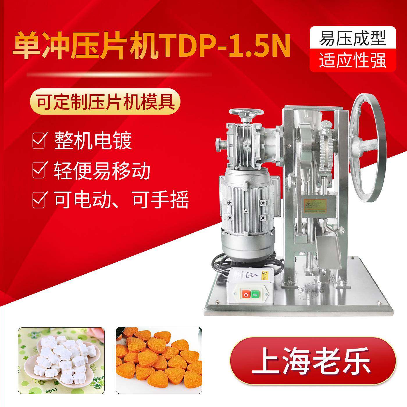 小型电动压片机粉末颗粒奶粉钙片豆浆粉食品家用商用轻便单冲手摇
