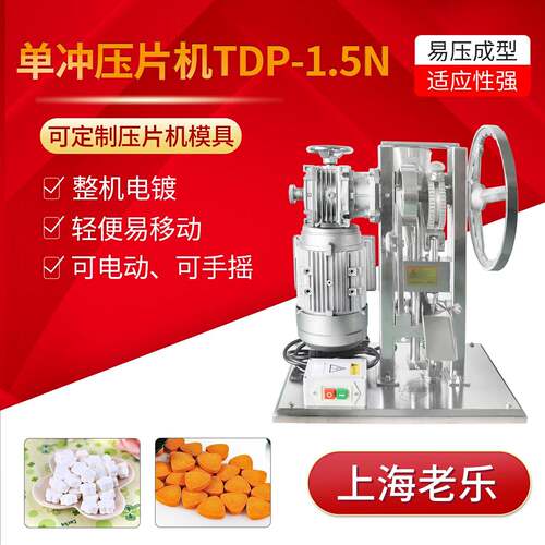 小型电动压片机粉末颗粒奶粉钙片豆浆粉食品家用商用轻便单冲手摇