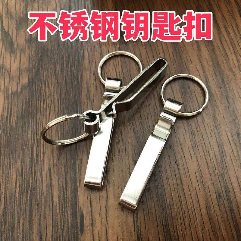 老式不锈钢皮带挂扣怀旧老款皮带扣挂皮带腰带扣钥匙环扣挂钥匙扣