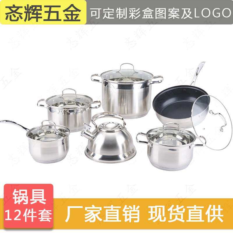 不锈钢锅具套装12件套炖煮煎煲汤组合炊具套装锅复底不粘锅热销