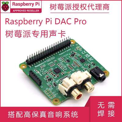 树莓派声卡IQaudio DAC+/DAC Pro/DigiAMP+/Codec Zero 高保HI-FI