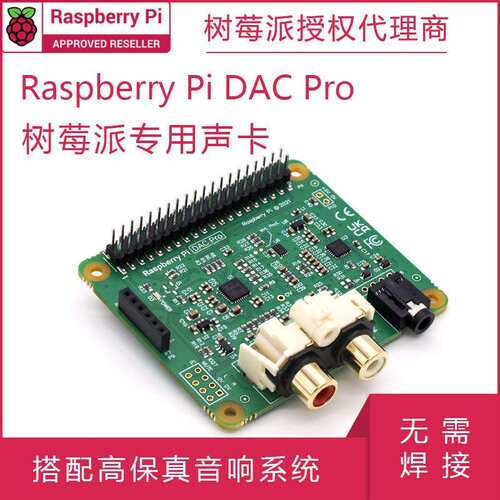 树莓派声卡IQaudio DAC+/DAC Pro/DigiAMP+/Codec Zero 高保HI-FI