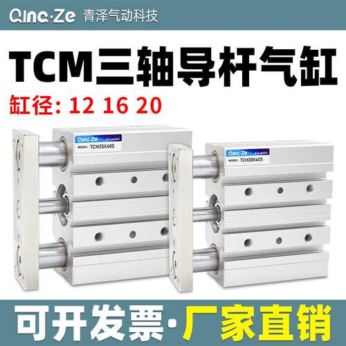 小型气动TCM三轴三杆带导杆气缸12/16/20/-10/20/30/40/50/75/100