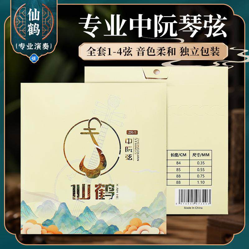 仙鹤中阮琴弦一套四根装全套弦线专业演奏级1/2/3/4弦钢丝中阮弦