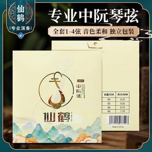仙鹤中阮琴弦一套四根装全套弦线专业演奏级1/2/3/4弦钢丝中阮弦