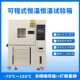 智动可程式 高低温恒温恒湿试验箱湿热交变试验机双85老化测试柜
