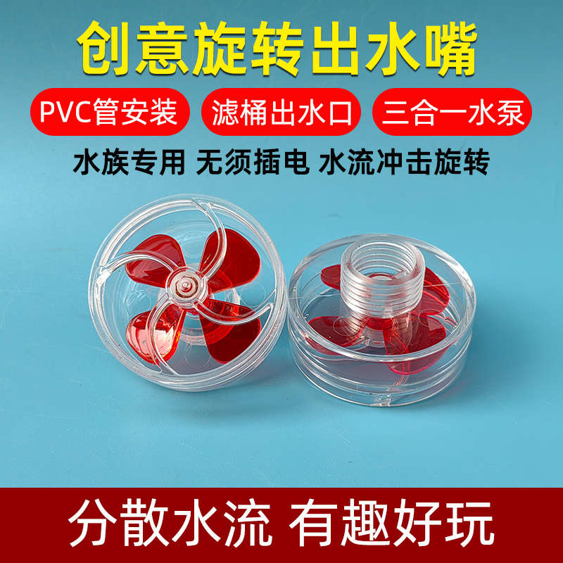 鱼缸出水口改装配件海水缸侧滤背滤多功能可旋转喷嘴造流水管接口