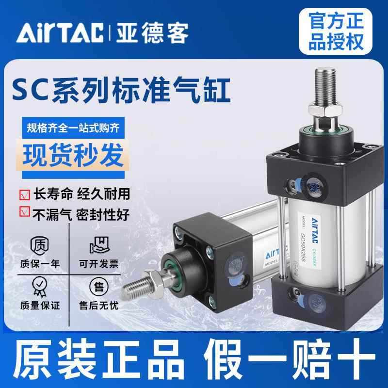 原装亚德客标准气缸SC40X300X500X600X700X800X900X1000X1100-S