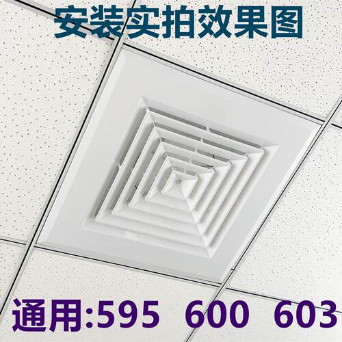 塑料ABS矿棉板散流器出风口595 600 603石膏板悬吊式天花板中央空