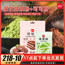 展艺可可粉抹茶粉纯可可脂，提拉米苏蛋糕饼干，面包原料100g