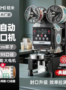 桔米封口机奶茶全自动封口机豆浆饮料封杯机纸杯塑料杯商用封杯机