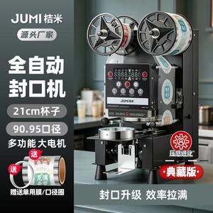桔米封口机奶茶全自动封口机豆浆饮料封杯机纸杯塑料杯商用封杯机