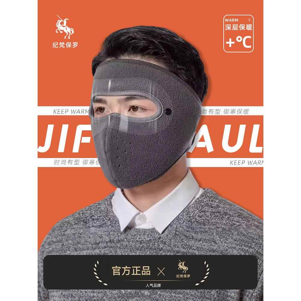 防风面罩男秋冬季骑行电动车防寒保暖神器跑
