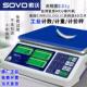 电子秤SOVO索沃0.01高精度计数计重精准小型商用高精准度秤工业称