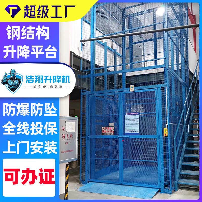 广东浩翔液压升降货梯厂家厂房直顶式升降平台仓库导轨升降机