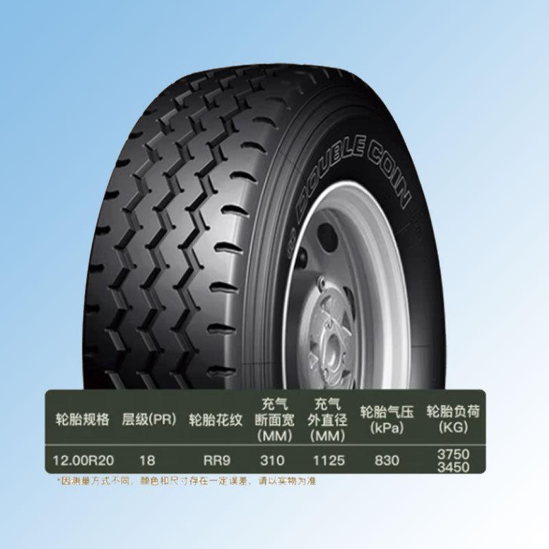 双钱1200R20/12.00R20-18PR花纹RR9全钢子午线含内胎垫带成套轮胎