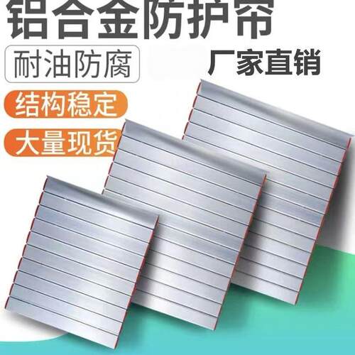 铝合金防护帘数控车床中托板铝帘防护罩机床导轨铝型材防铁屑帘子