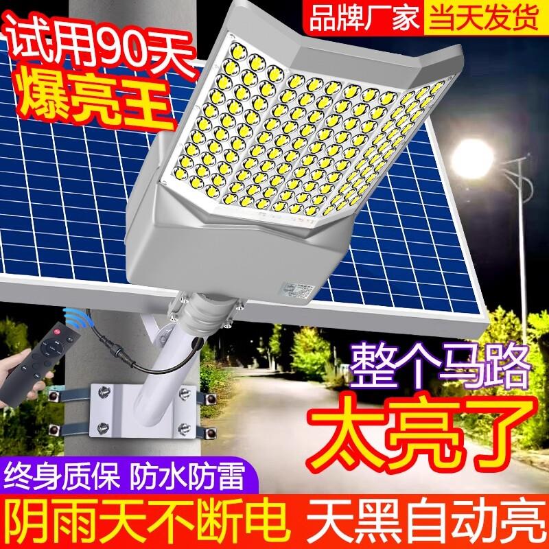 太阳能户外灯家用庭院灯2025新款路灯农村院子超亮大功率照明灯