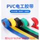 加宽3公分电工防水胶带pvc超薄粘绝缘阻燃耐高温电气电线 线黑色