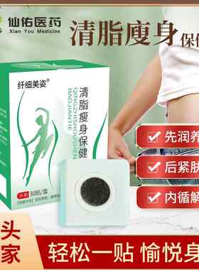 买2送1厂家纤姿贴瘦大肚子贴草本清脂懒人贴产品廋身贴电商