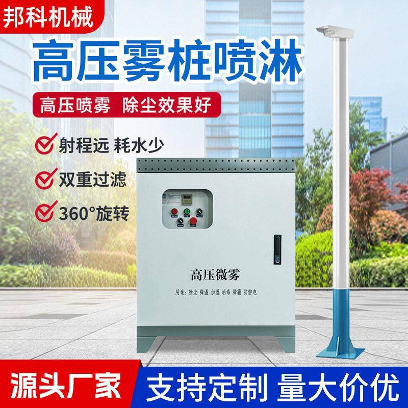 全自动雾桩喷淋道路除尘压旋转喷雾系统杆喷淋降尘工地厂房