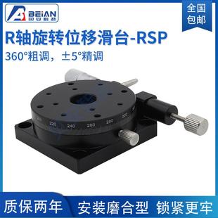 L角度旋转实验手动位移平台RSP 125 R轴高精度旋转滑台RS60