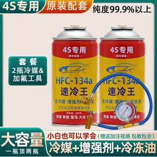 速冷王汽车空调加氟R134a冷媒环保制冷剂工具套装 雪种车用氟利昂