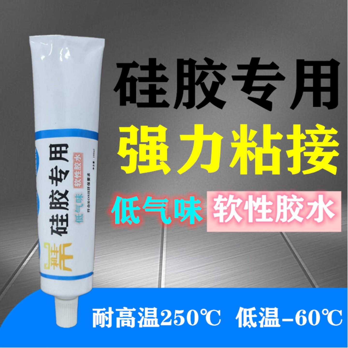 硅胶胶水软性强力胶塑料粘合剂密封防水绝缘耐高温电子胶玻璃金属