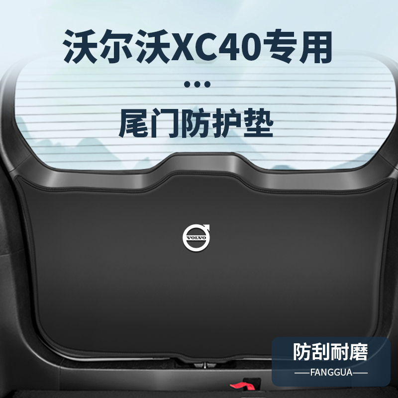 适用沃尔沃XC40尾门防撞垫C40尾箱防踢贴后备箱防护内饰改装配件