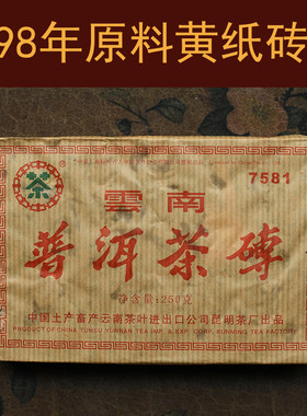 【1砖】中茶2006年98原料7581砖云南普洱茶熟茶250克/砖油光纸