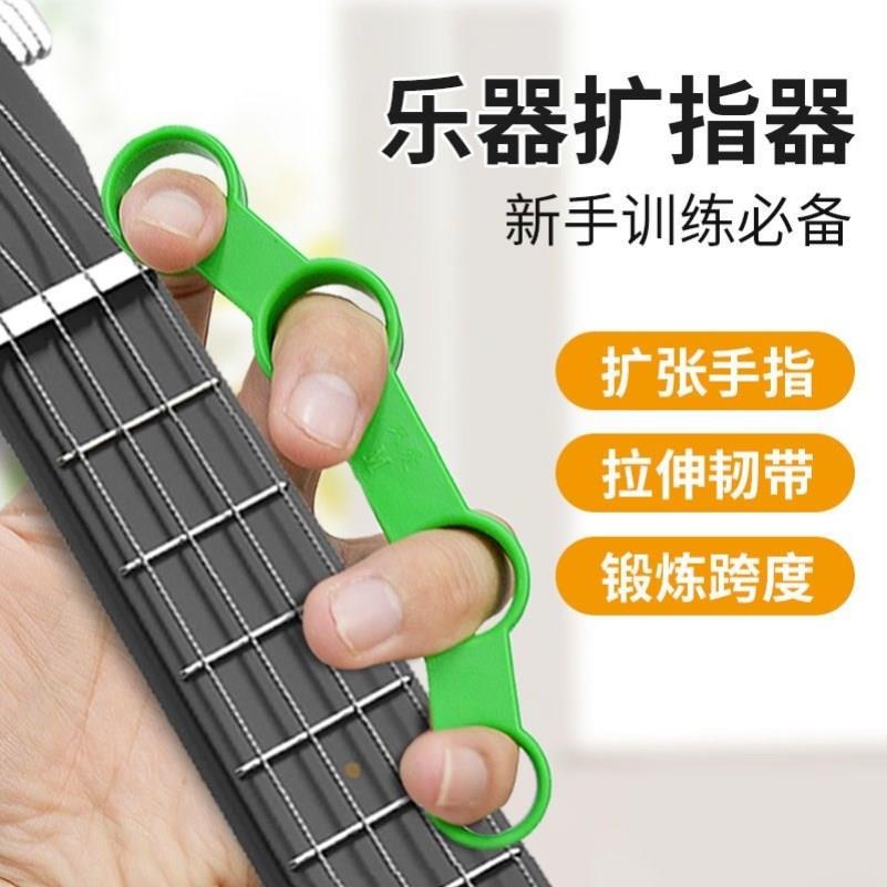 吉他扩指器手指训练器辅助练手神器古筝钢琴分指器乐器通用扩指器