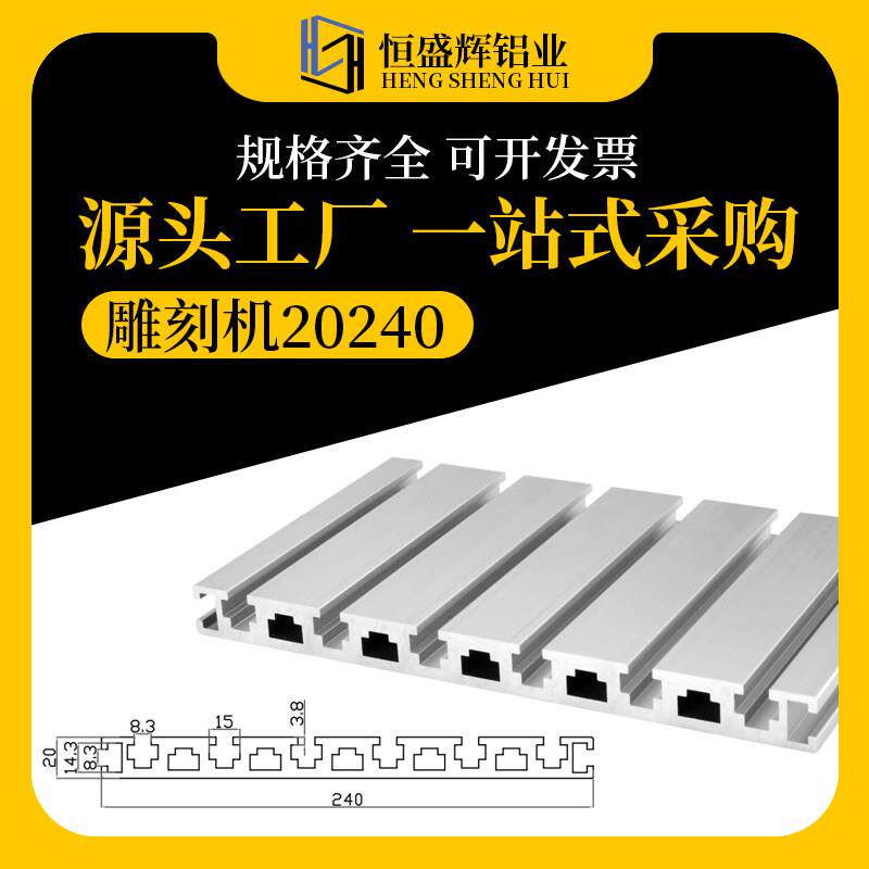 20240铝挤型材料台面diy数控雕刻机工作台板铝合金型材20240台面