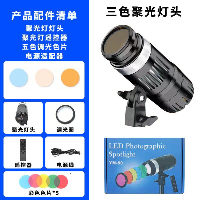 厂家主AYL050播播摄影灯美播颜拍照氛围聚光发丝装灯套 直直太阳
