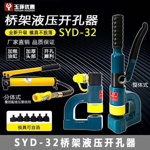 机桥液压钻孔器可携式SYD-35整体式手动打孔架水槽配电柜箱打孔器