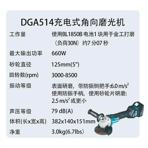 牧田 DGA514 充电式角向磨光机 金属 打磨 切割机