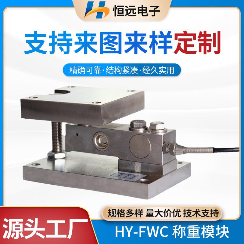 高精度不锈钢称重模块，称重模块厂家，称重模块