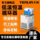 天翎仪器厂家HX低温恒温循环槽低温冷却循环泵高低温水浴油浴槽