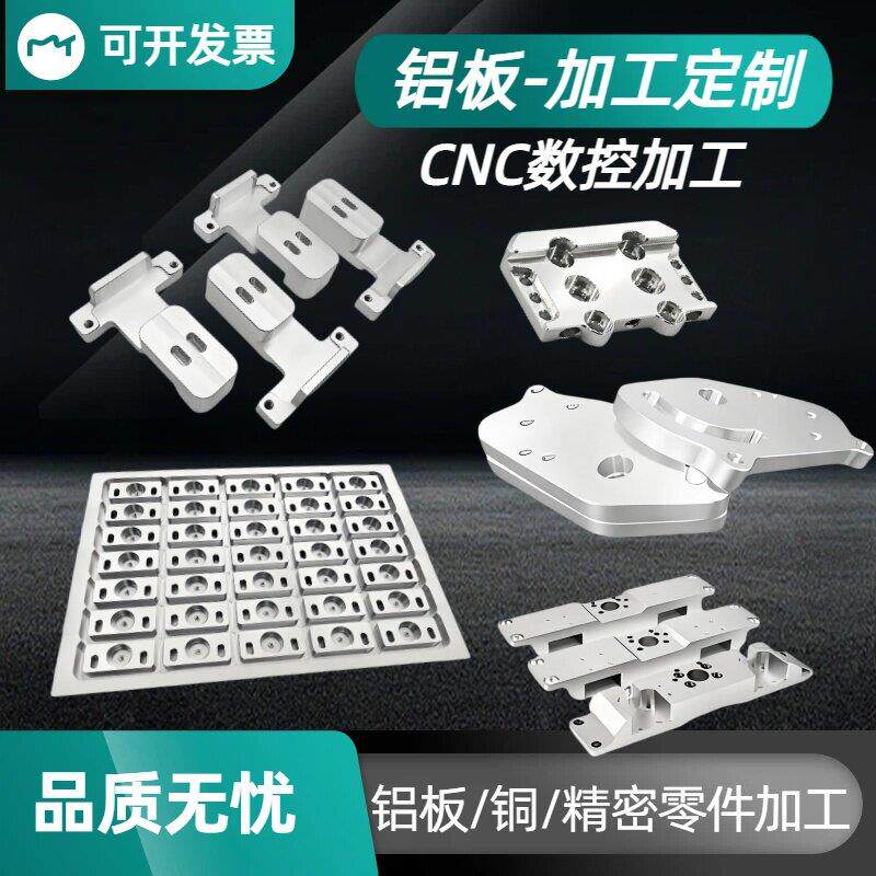6061铝板加工个性CNC零件铝合金板激光切割铝件加工铝件加工铝板