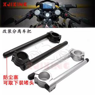 倍力尼752s改装 适用黄龙300 250 幼师500 分离车把手把低把 追600