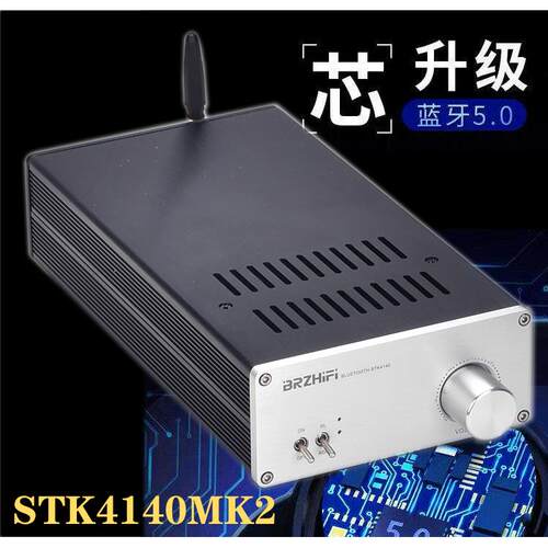 BRZHIFI三洋厚膜STK4140MK2 蓝牙5.0功放超LM1875 家用桌面功放机