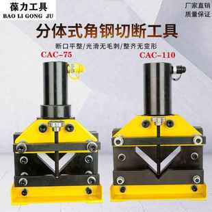 160角钢切割器小型电动分离式 110 切割工具 液压角钢切断机CAC