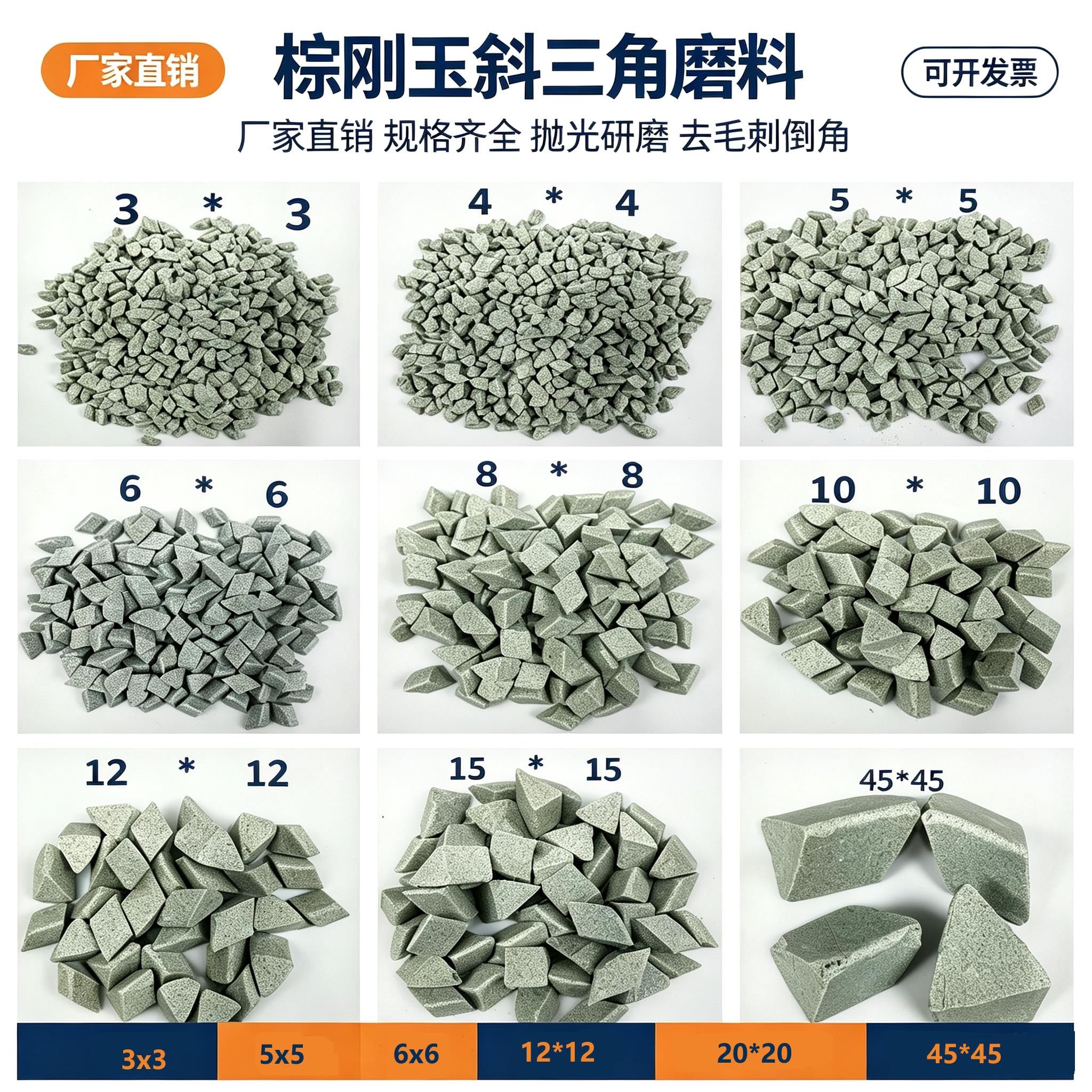 粗磨棕刚玉斜三角磨料抛磨块抛光研磨石去毛刺倒角去飞边除锈