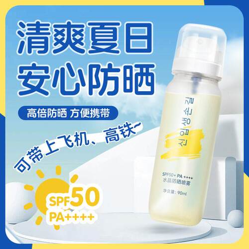 可上铁飞机防晒喷雾水夏季户外防晒水军训防紫外线不油腻面部