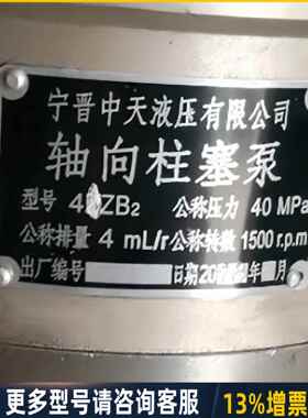 宁晋中天液压轴向柱塞泵2.5 4 6 8 ZB ZB2 ZB1 ZZB1 ZZB2 天津高