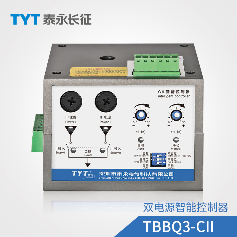 TYT泰永长征TBBQ3 CIV CII CIII CIVCH3双电源自动转换开关控制器