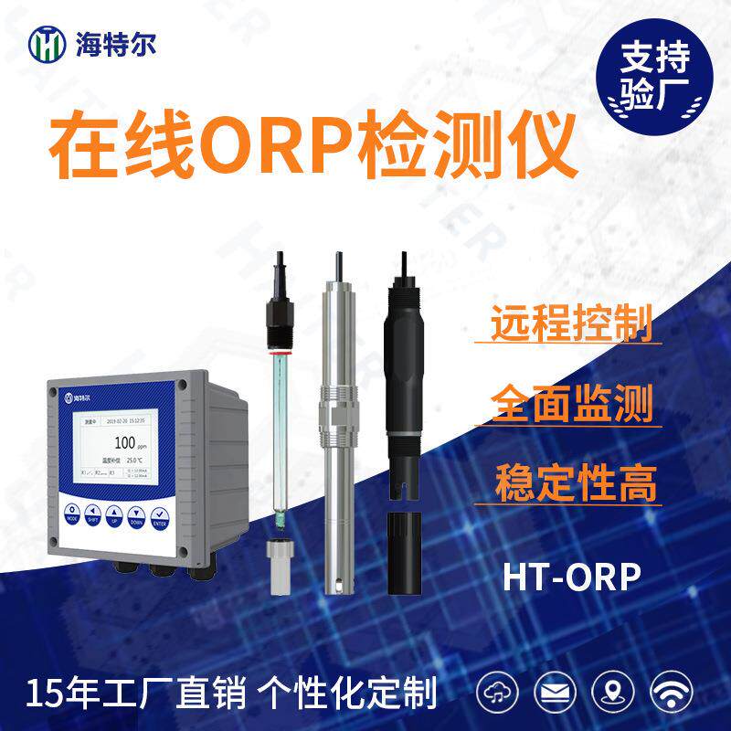 水质氧化还原电位电极水中ORP含量在分析传感器