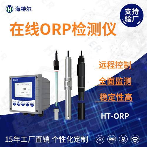 水质氧化还原电位电极水中ORP含量在分析传感器