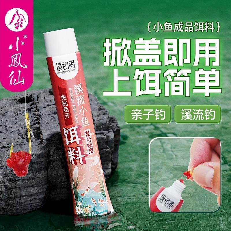 小凤牙膏鱼饵溪流溪流钓饵路亚饵