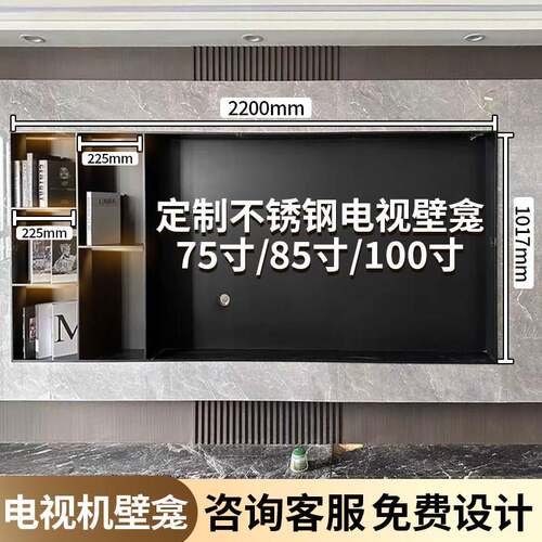 不锈钢电视壁龛嵌入式柜电视机背景墙边框金属定制悬浮75内嵌85寸