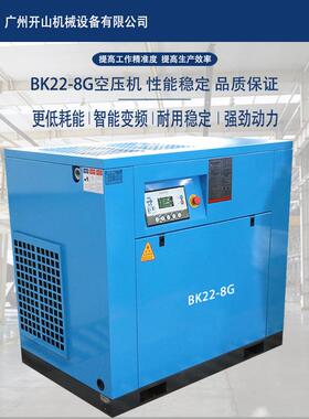 厂家直销开山BK22-8G螺杆空压机节能高效静音空气压缩机低碳环保